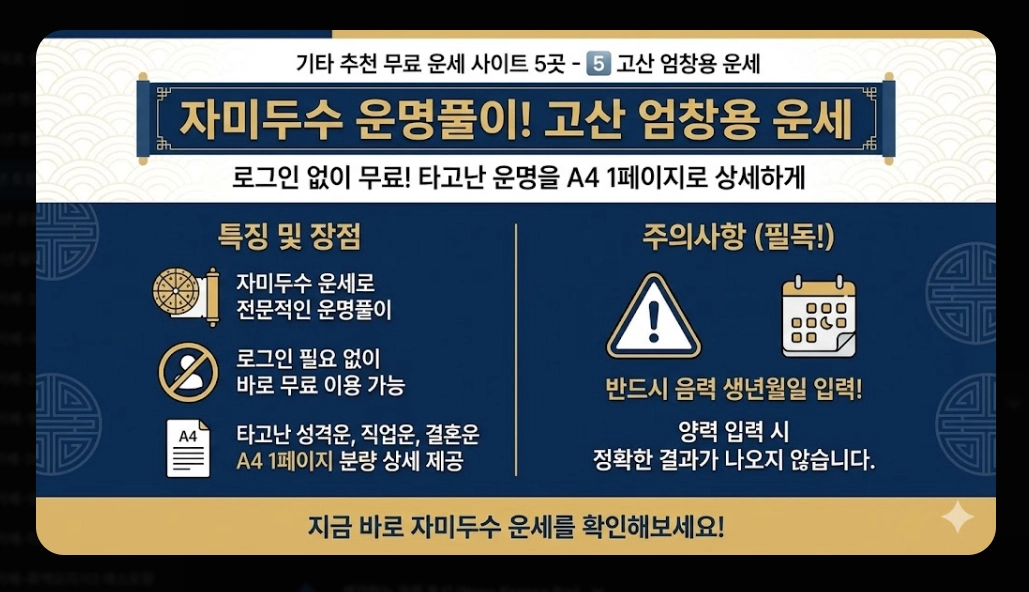 병오년 토정비결 무료 운세 보는곳 BEST 8