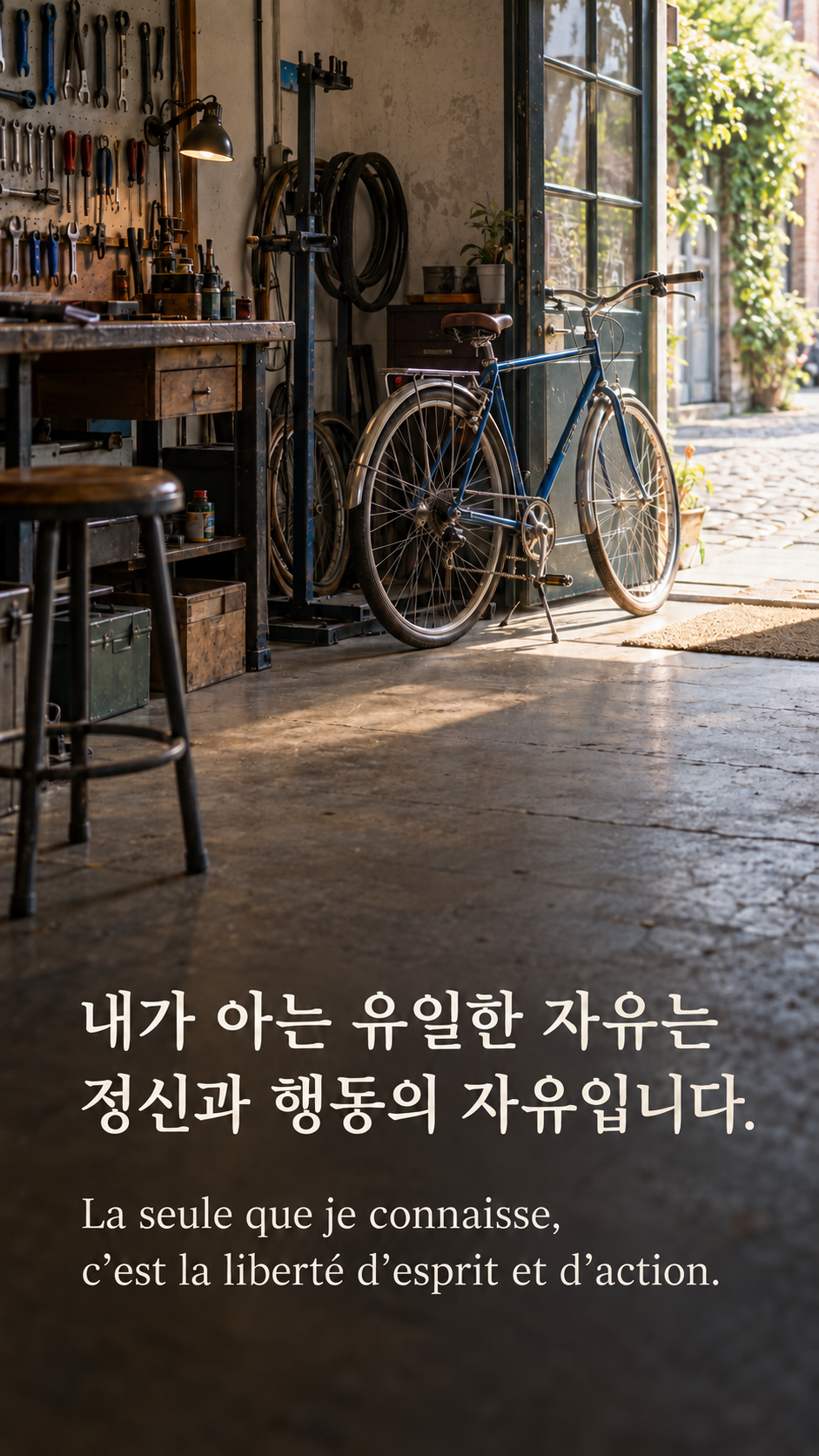 생각과 행동의 자유 &mdash; 열린 문 옆 자전거 수리 작업장