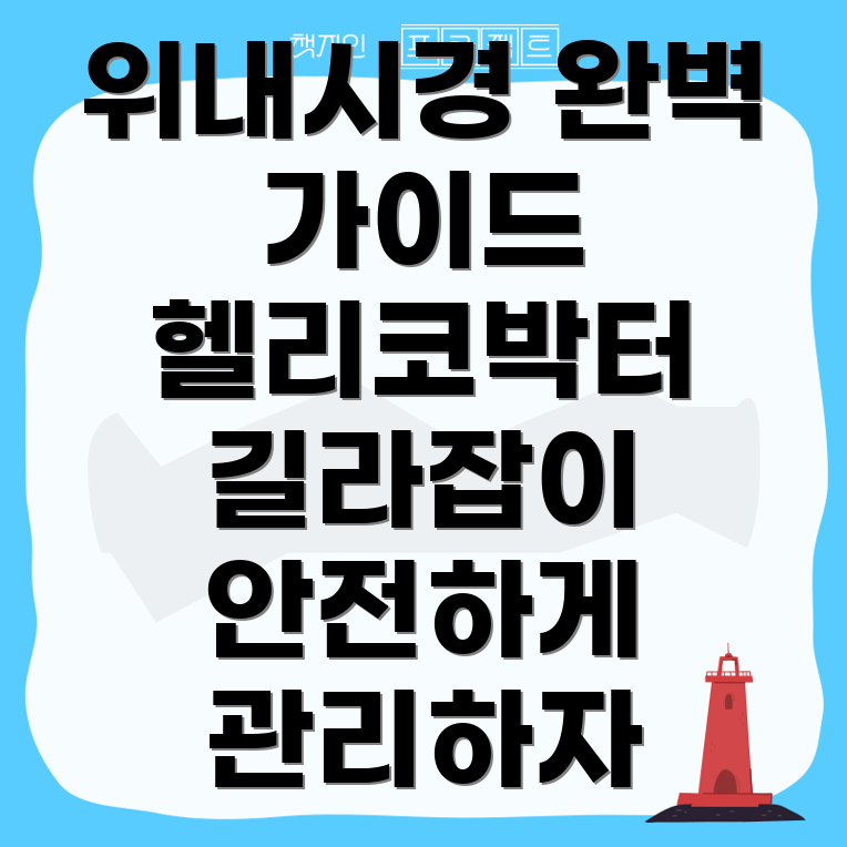 위내시경