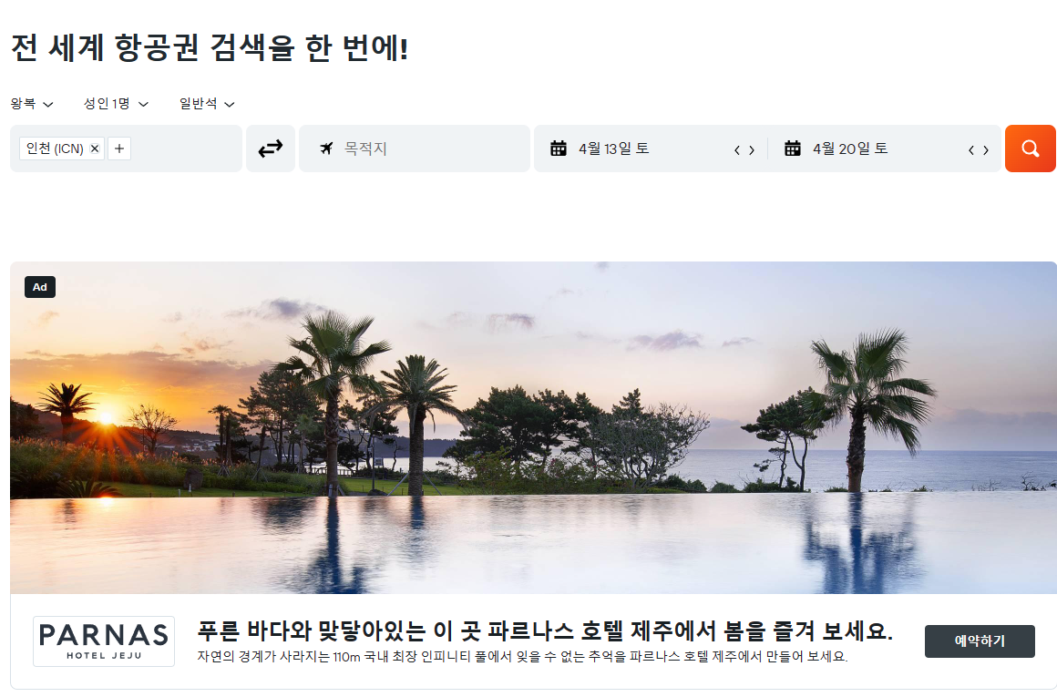 카약 항공권