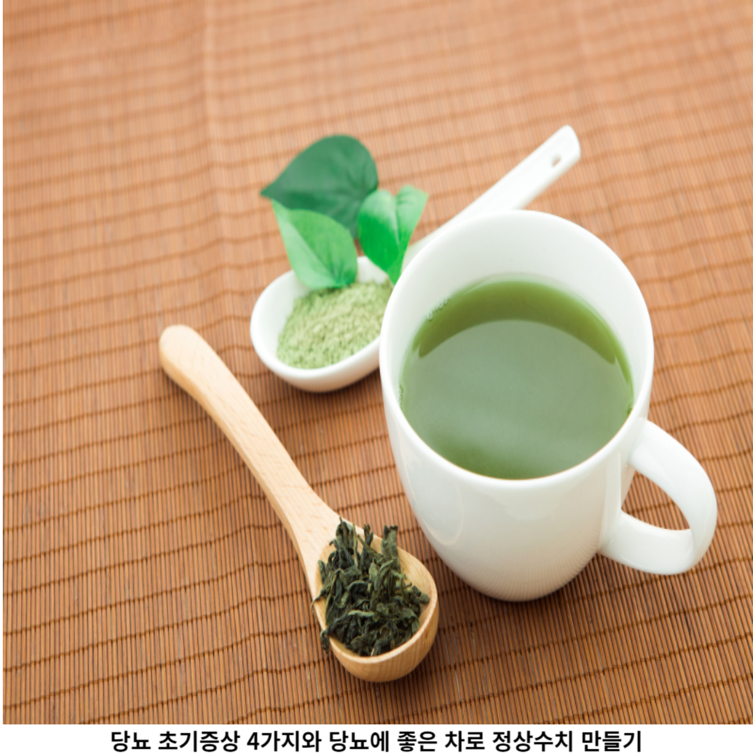 당뇨에 좋은 차