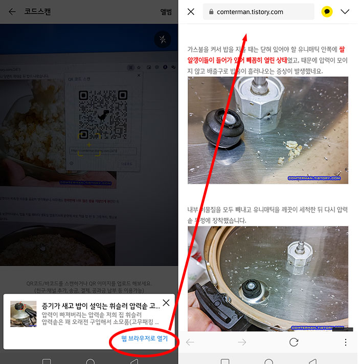 카카오톡 QR 코드 스캔