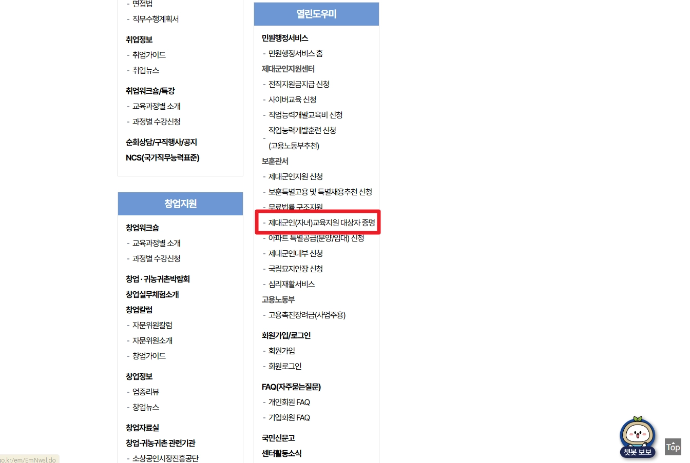 장기복무제대군인수업료지원