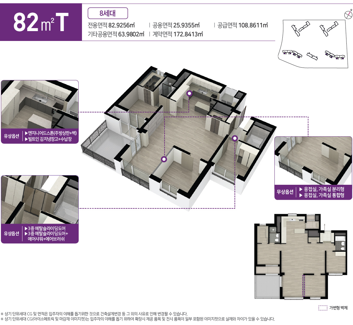 검단신도시 모아엘가 그랑데 - 82T 평면도
