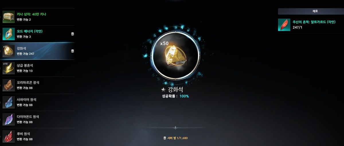 아이온2 주신의 흔적 깃털 변환