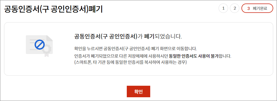 부산은행 공동인증서(구 공인인증서) 폐기