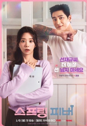 스프링 피버