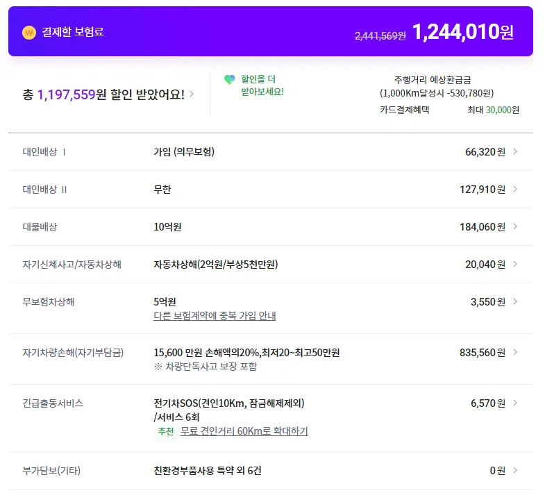 DB손해보험 타이칸 보험료