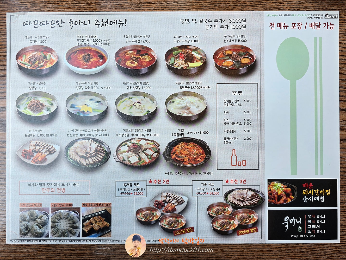 육마니 메뉴