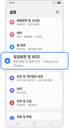 갤럭시S24 울트라 Now bar 나우 바 설정 방법