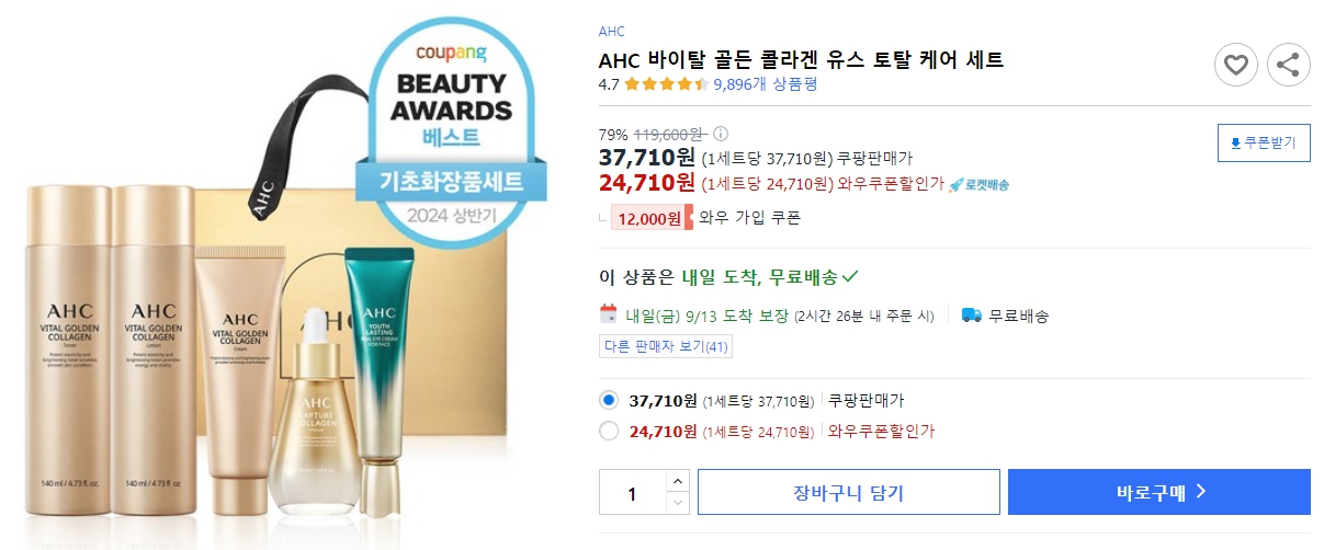 AHC-바이탈-골든-콜라겐-유스-토탈-케어-세트