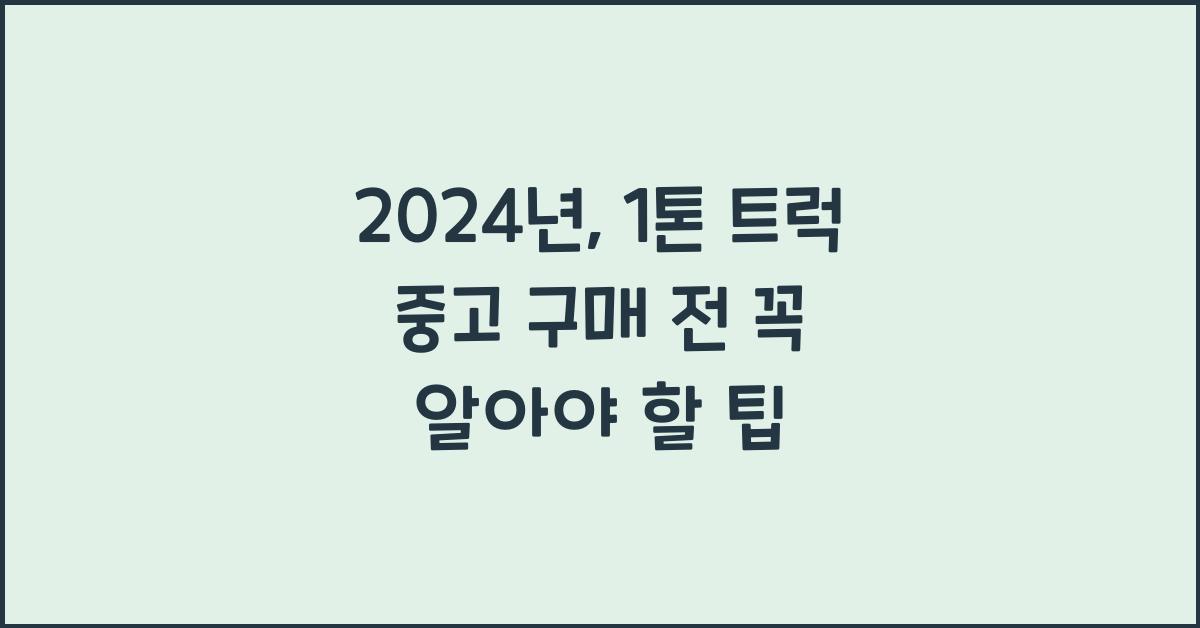 1톤 트럭 중고