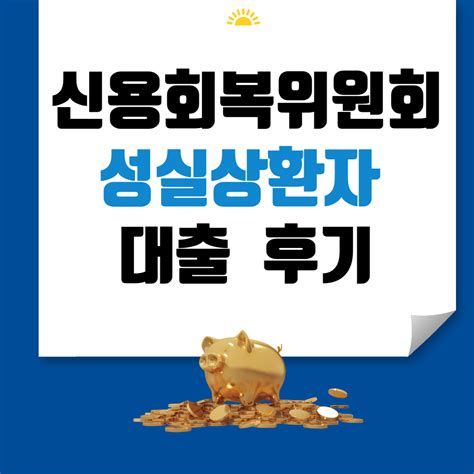 개인신용회복