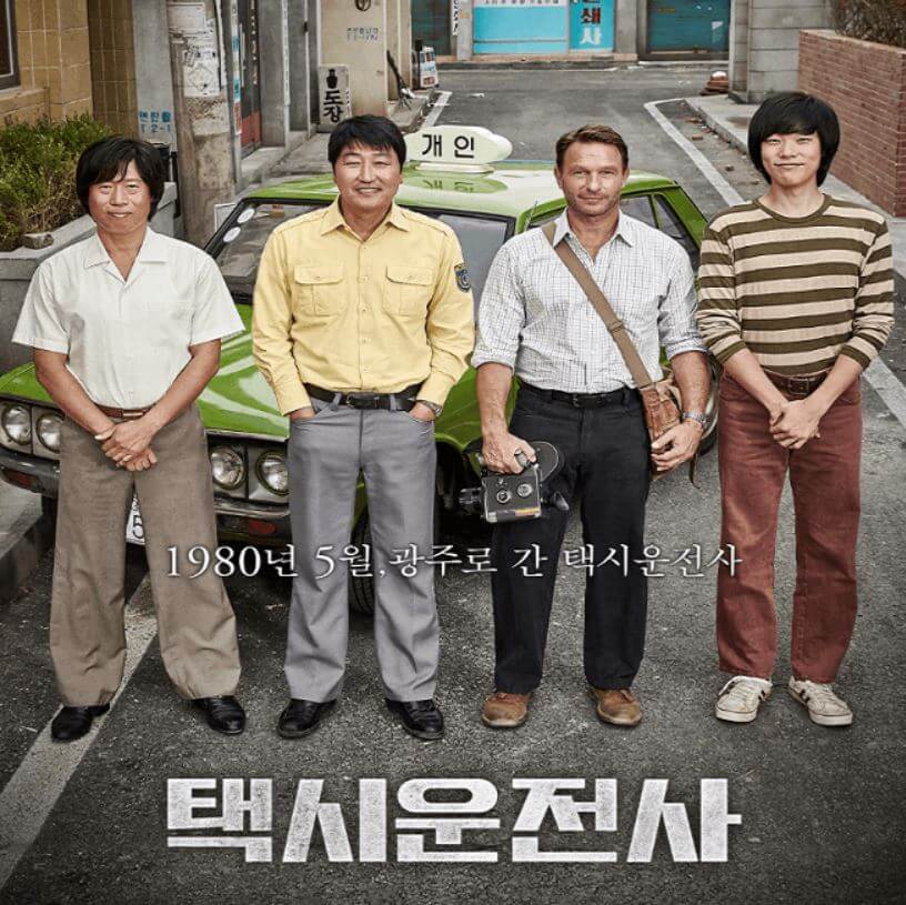 영화 택시운전사 포스터