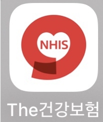 건보공단 의료비 초과급 환급 신청 (the건강보험 어플)
