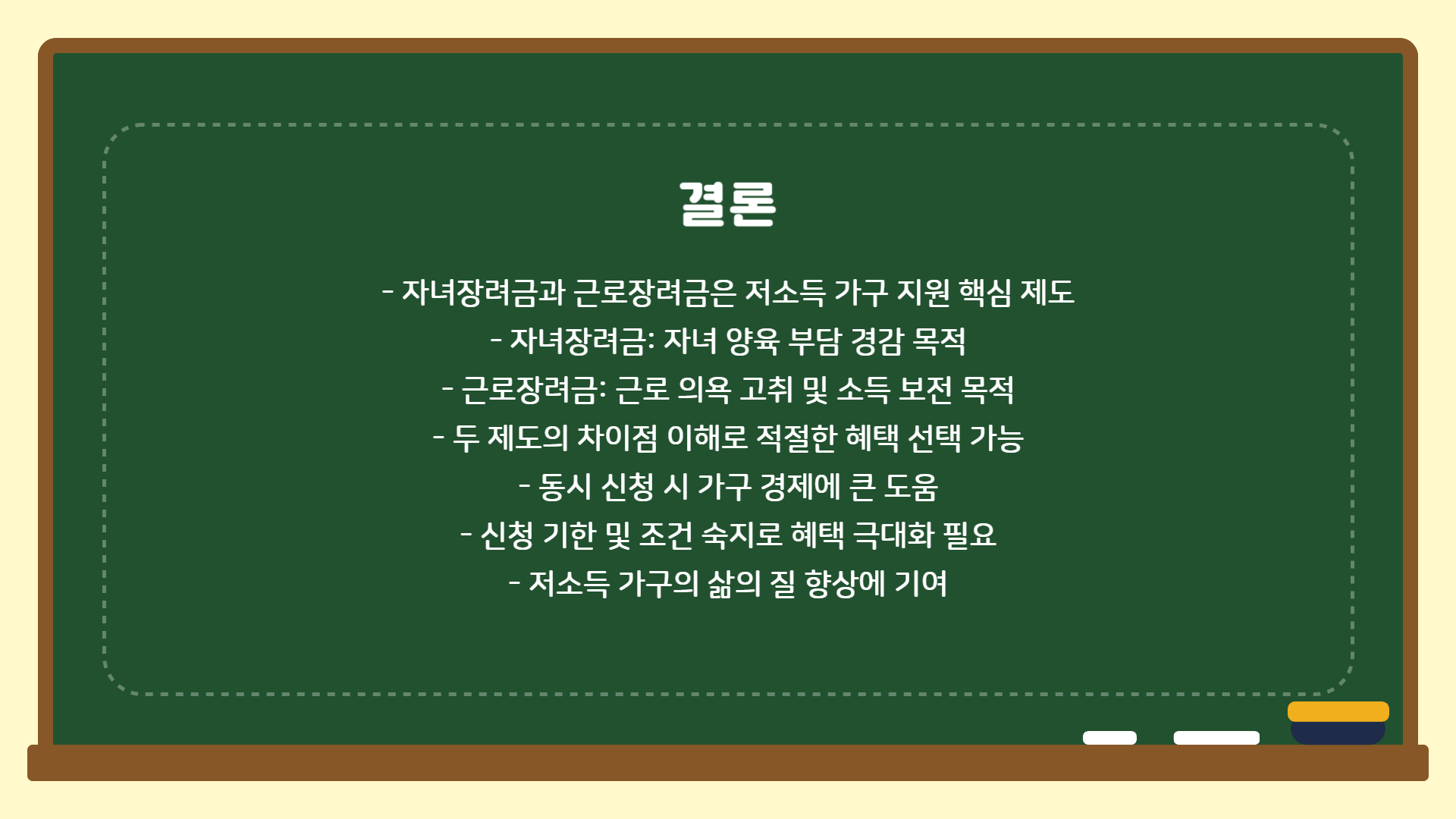 자녀 장려금과 근로 장려금 차이점 총정리