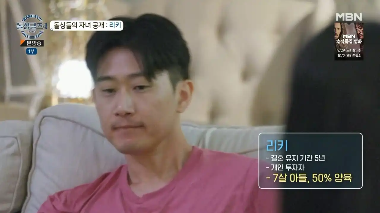 돌싱글즈4 출연자 리키 자녀유무 공개