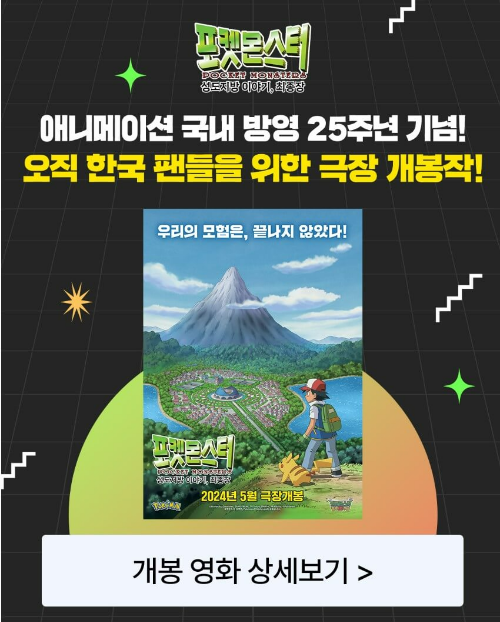 포켓몬 영화
