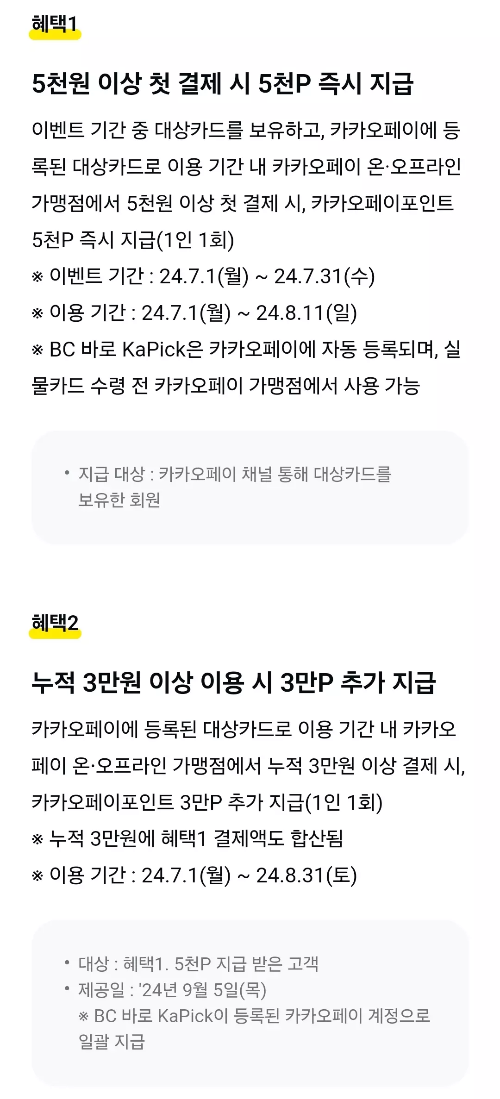 2024년+7월+신용카드+BC바로+신규혜택+참여방법