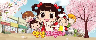 안녕 자두야
