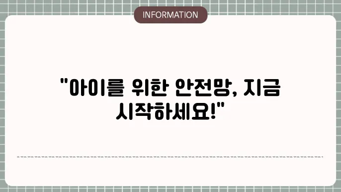 어린이보험 가입 방법 가입 시기부터 절쳄지