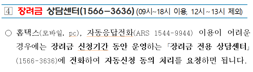 자료 : 국세청 근로장려금 자동신청 동의 보도자료
