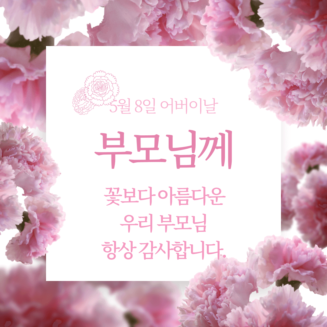 2024 어버이날 카드 좋은글 이미지 모음 (무료)