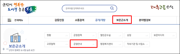 보은군청-홈페이지