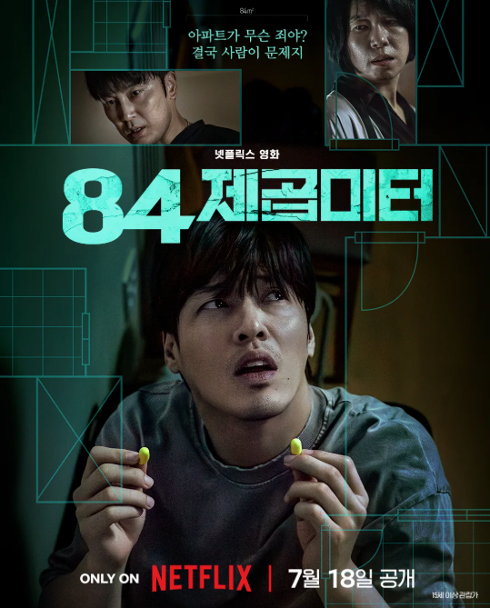 <84제곱미터> 논란의 결말