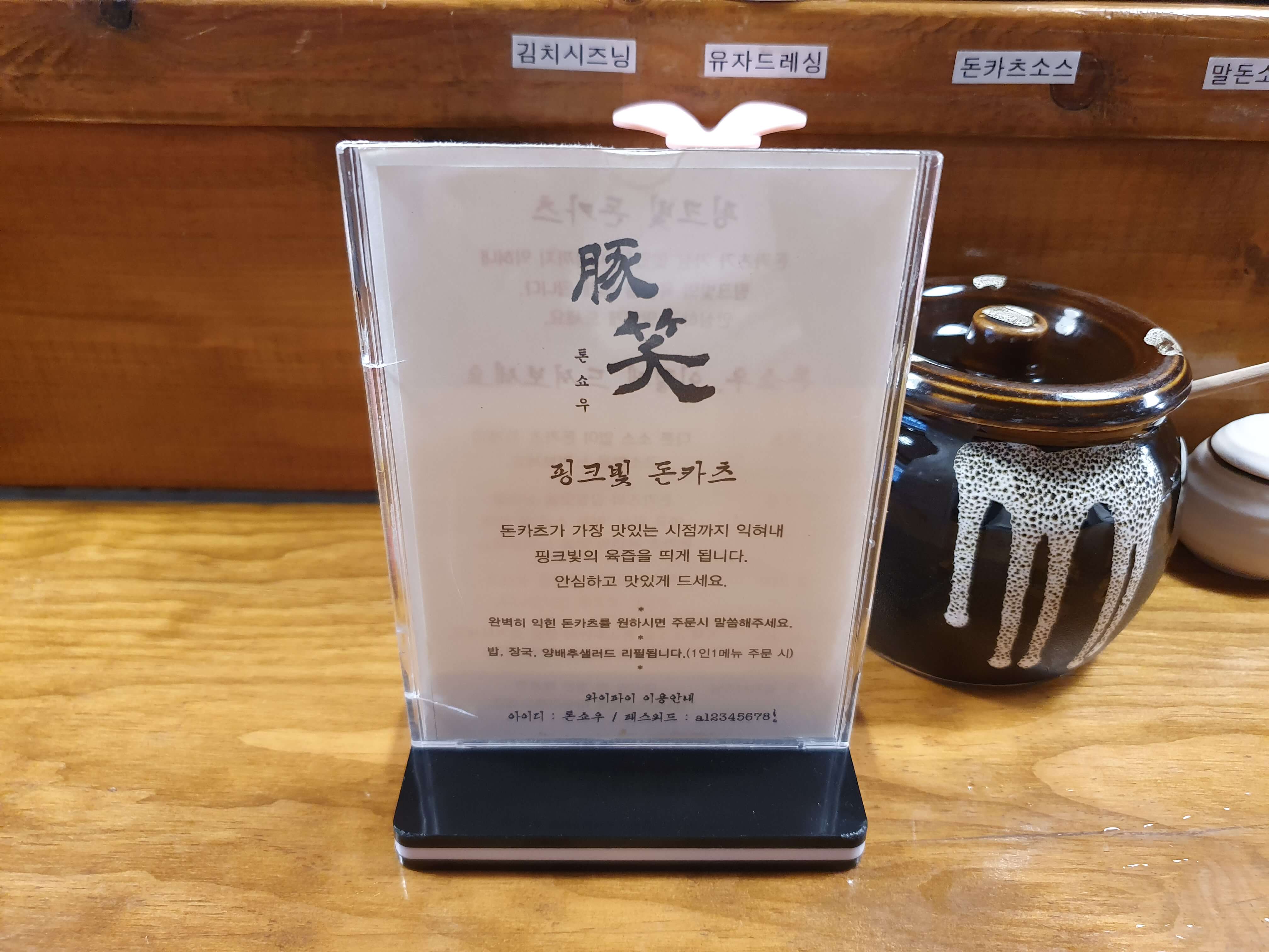 장전동(부산대) 톤쇼우 안내문