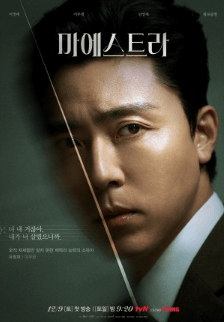 마에스트라편성표