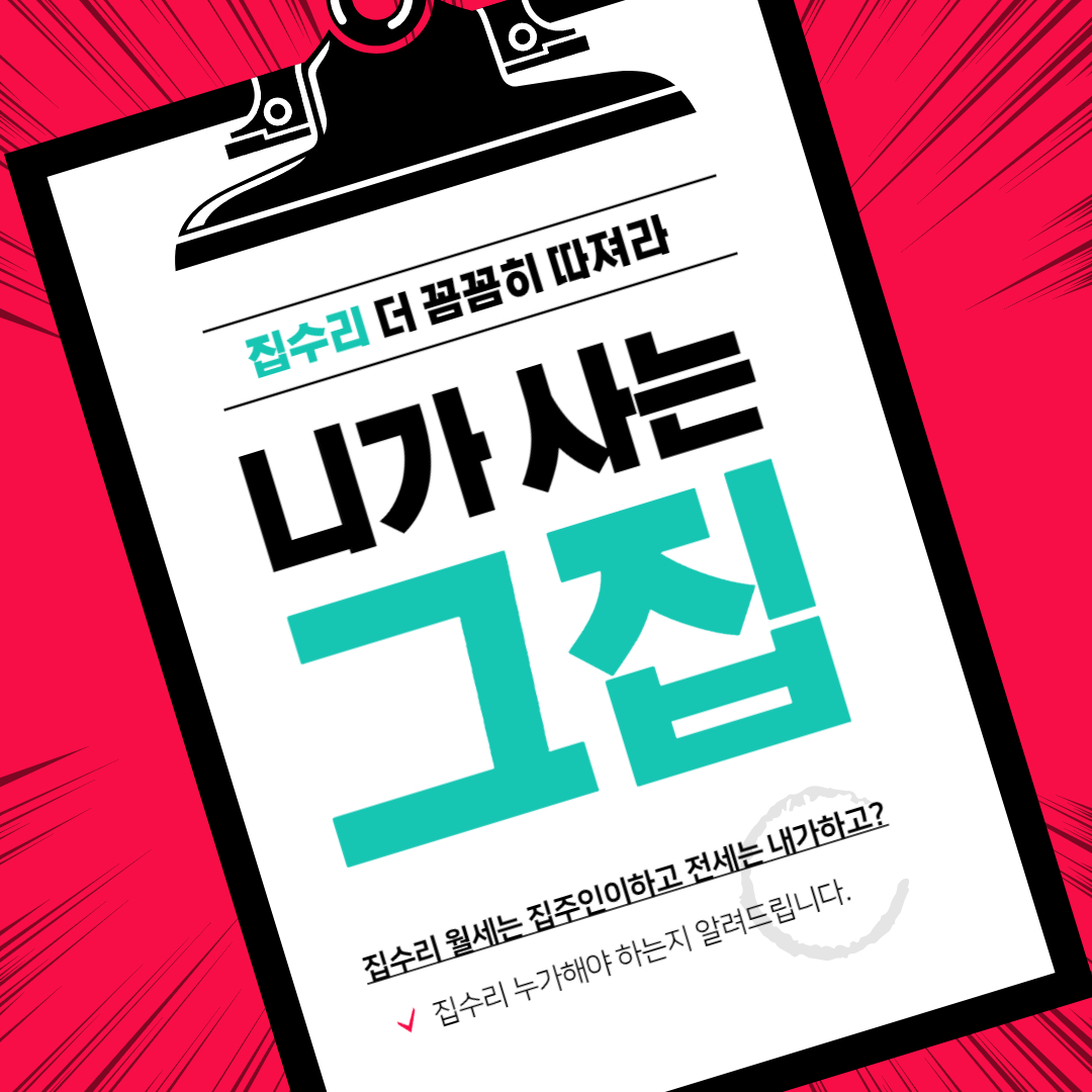 집수리