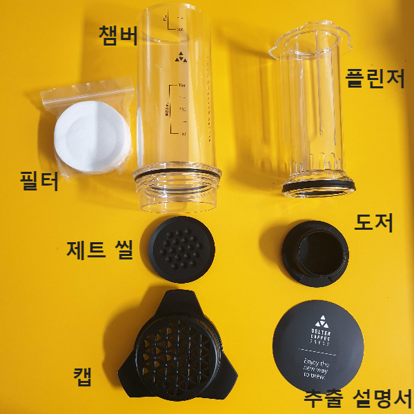 델터 프레스(Delter Coffee Press)의 특징과 추출 레시피 _ 구성품