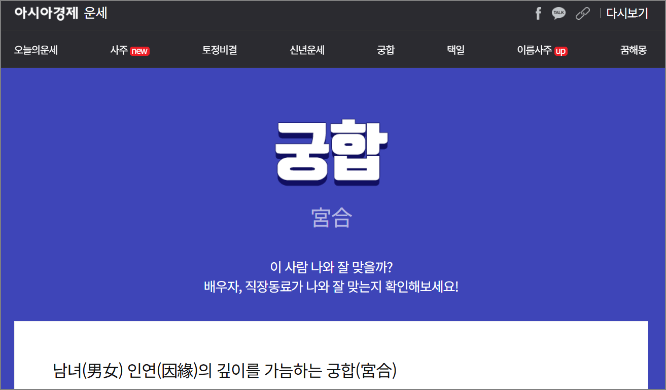 무료 궁합보기 무료 사주풀이