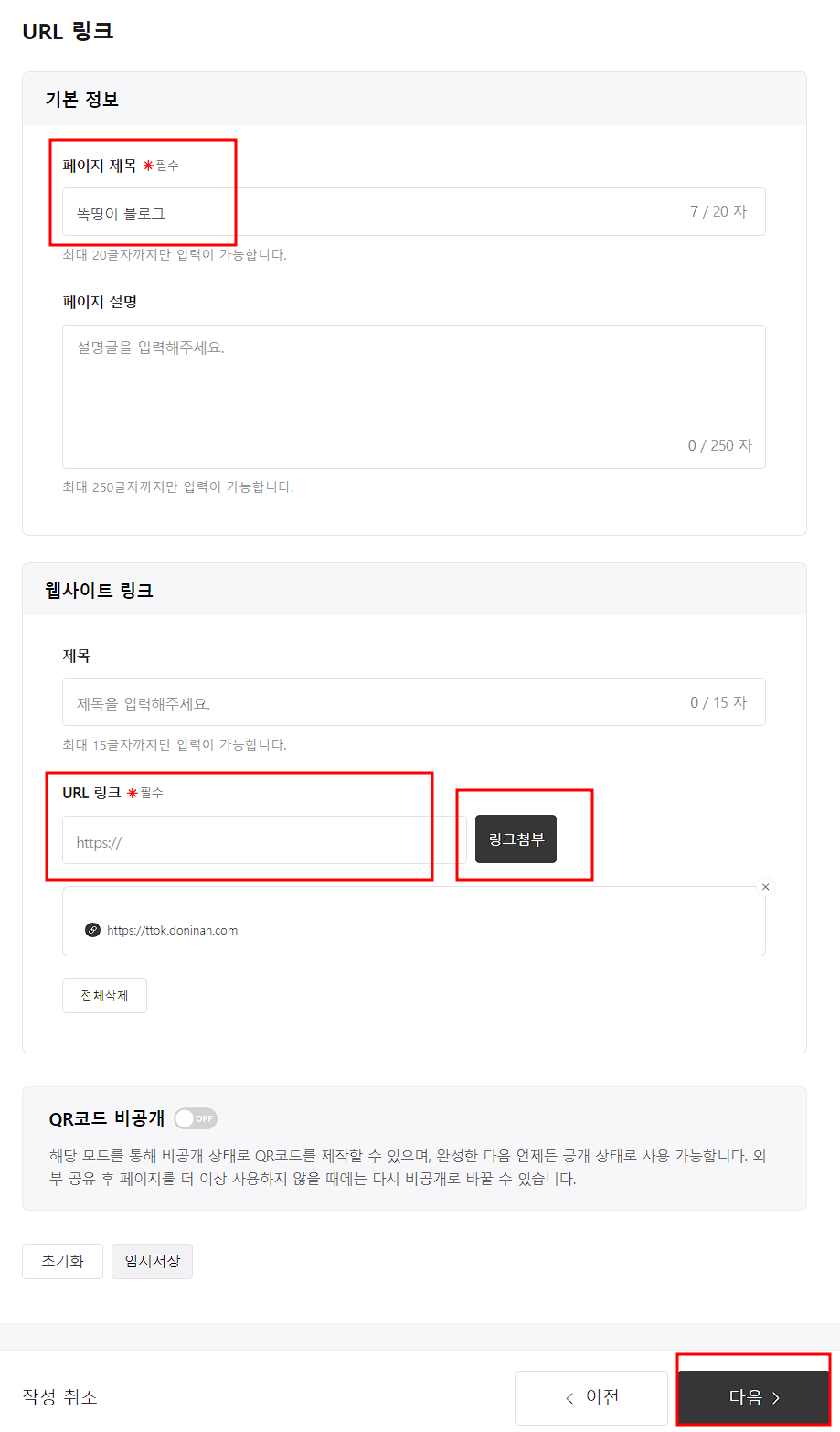 네이버QR코드 만들기 3