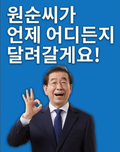 박원순이 우리에게 남긴 10가지 유산