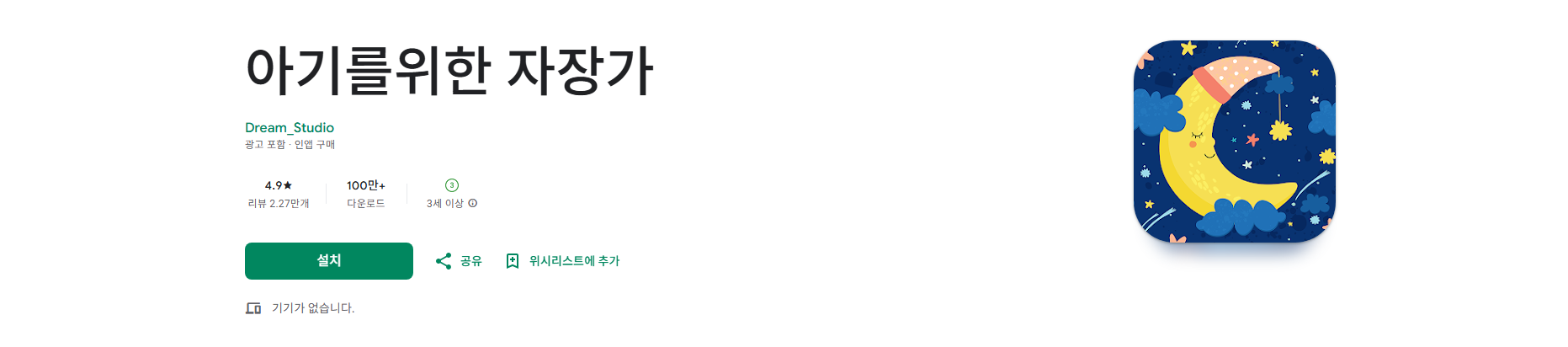 자장가 앱, 아기를 위한 자장가, 아이들을 위한 노래