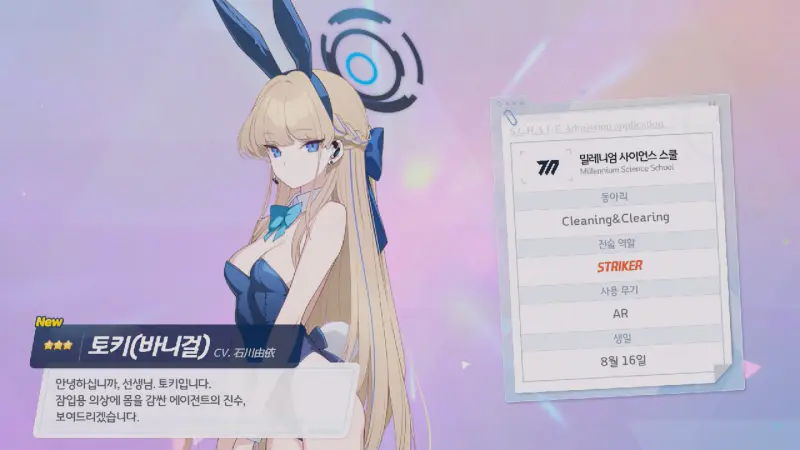 토키(바니걸)