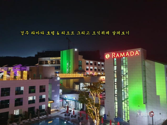 라마다 호텔 경주