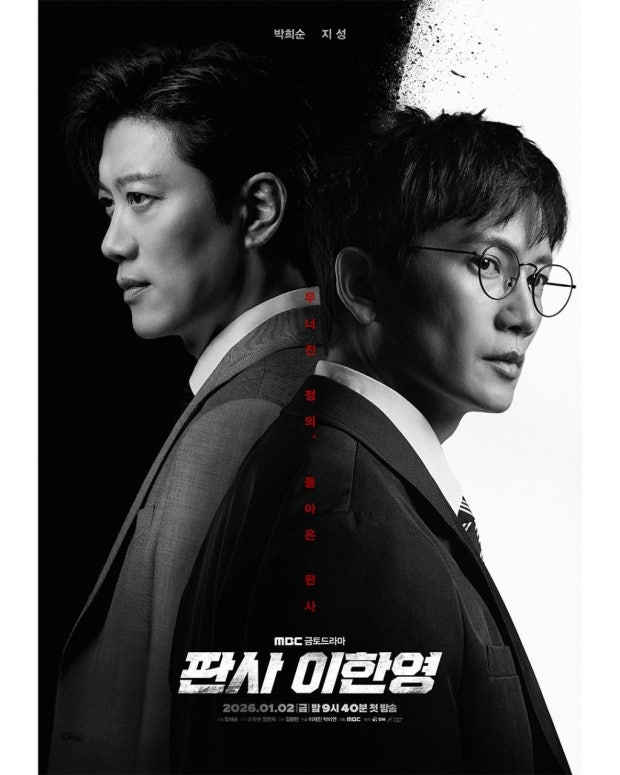 판사 이한영 재방송 OTT 다시보기