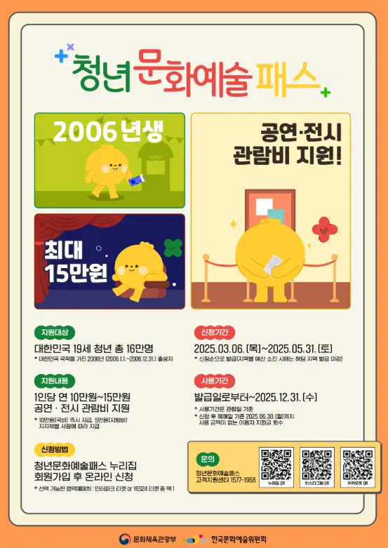 2025 청년문화예술패스 신청 기간