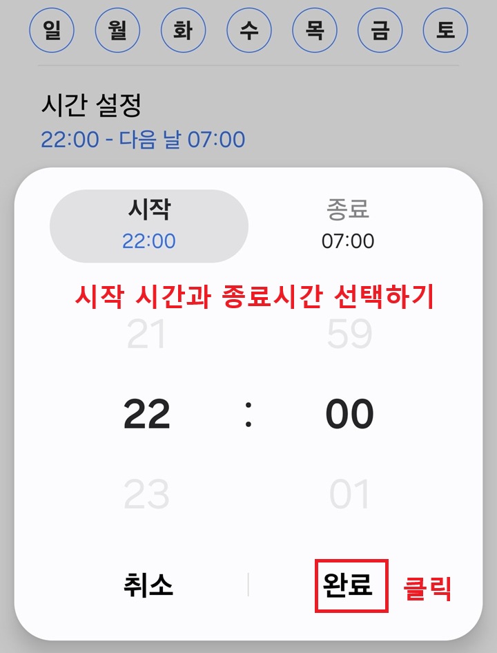 시간 설정 창 보임