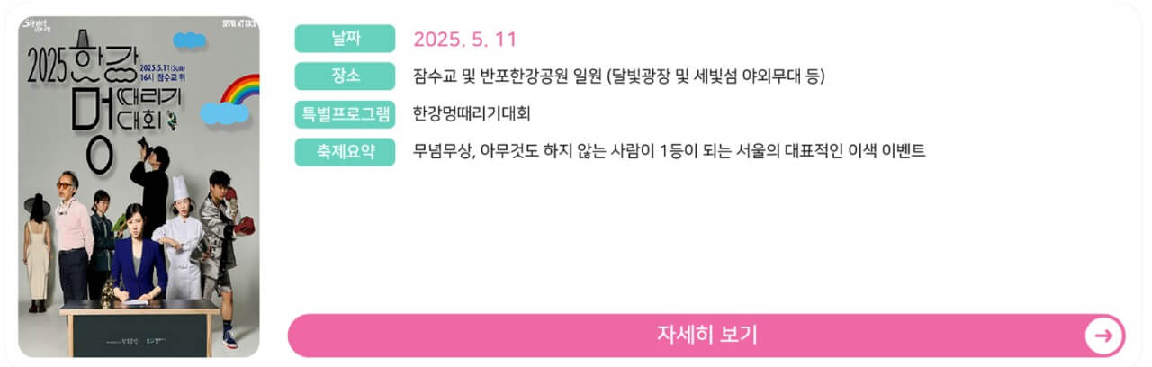 2025 차 없는 잠수교 뚜벅뚜벅 축제 한강 멍때리기 대회
