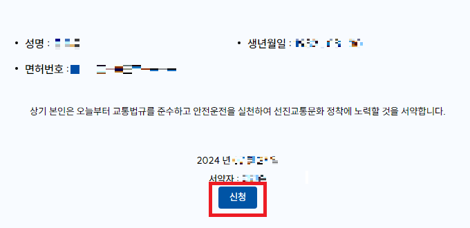 착한운전 마일리지 신청하기