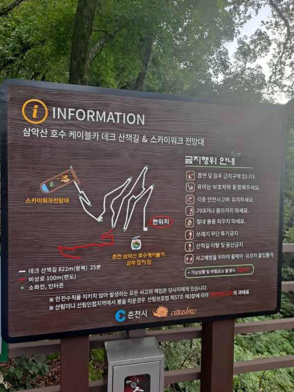 삼악산 호수 케이블카 데크 산책길