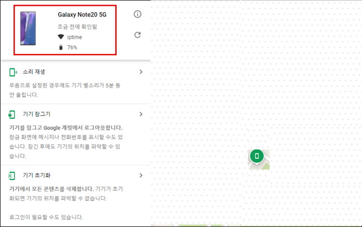 지도를 통한 내 기기의 위치 확인