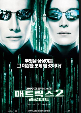 매트릭스2 포스터