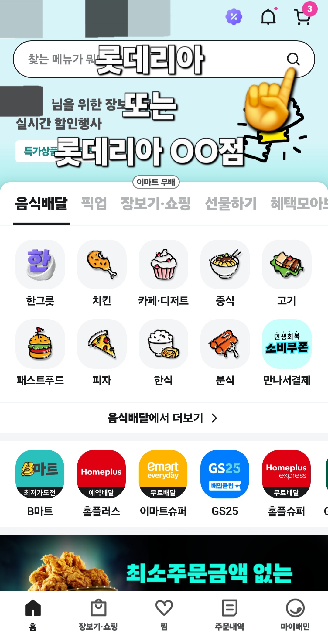 롯데리아-민생지원금-되는-가맹점-찾는-방법-안내-먼저&amp;#44;-앱을-열고&amp;#44;-자신과-가까운-지역의-롯데리아-또는-해당-매장-상호명(롯데리아-OO점)을-검색해보세요.