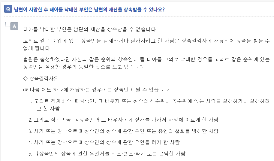 상속 순위 및 상속 비율 사실혼7