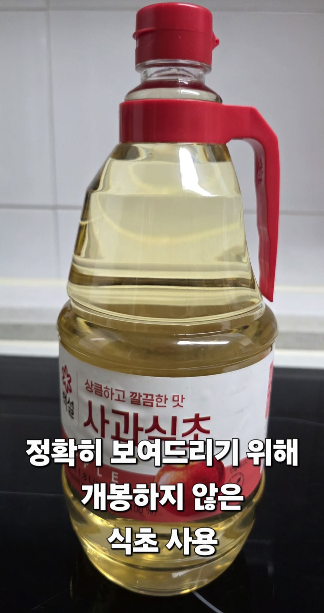 녹-제거-방법-식초&middot;구연산-활용해-돈-안-들이고-해결-방법-안내-저는-사과식초-1.8L를-준비했는데요.-정확히-보여드리기-위해-이미-사용한-제품이-아닌-개봉하지-않은-새-제품을-사용해-볼게요.